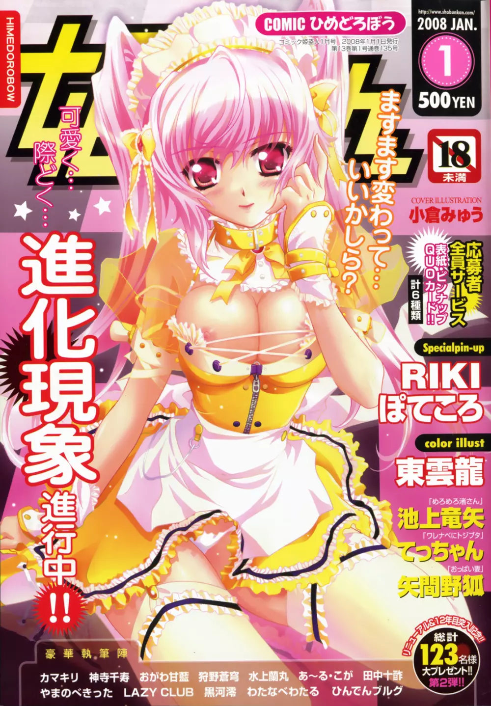 Comic Hime Dorobou 2008-01 1ページ