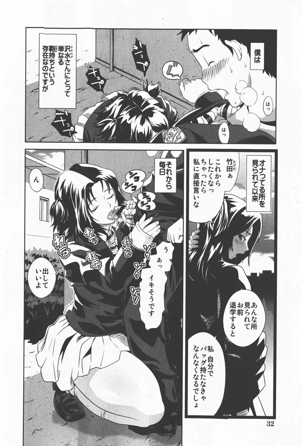 Comic Hime Dorobou 2008-01 31ページ
