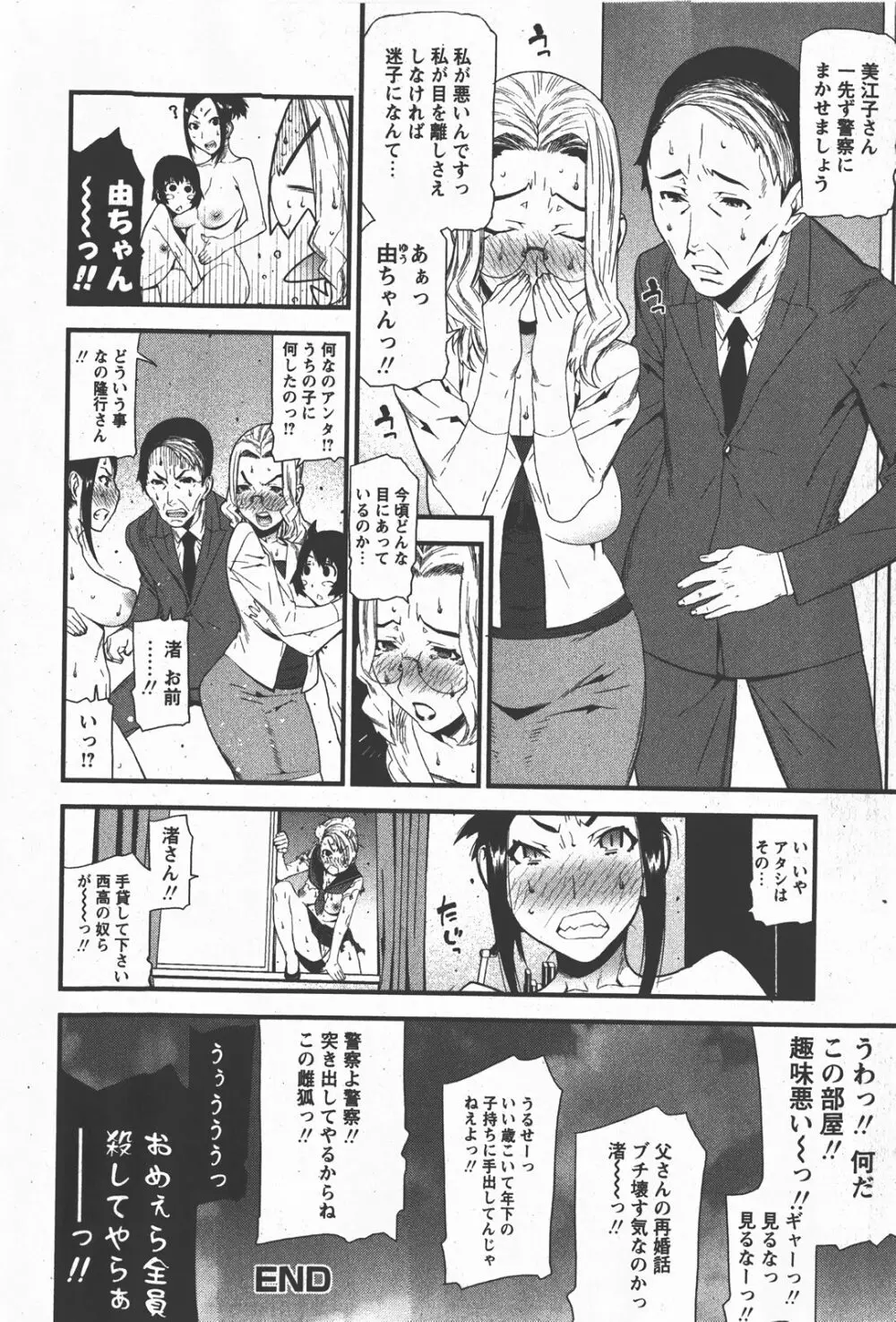 Comic Hime Dorobou 2008-01 63ページ