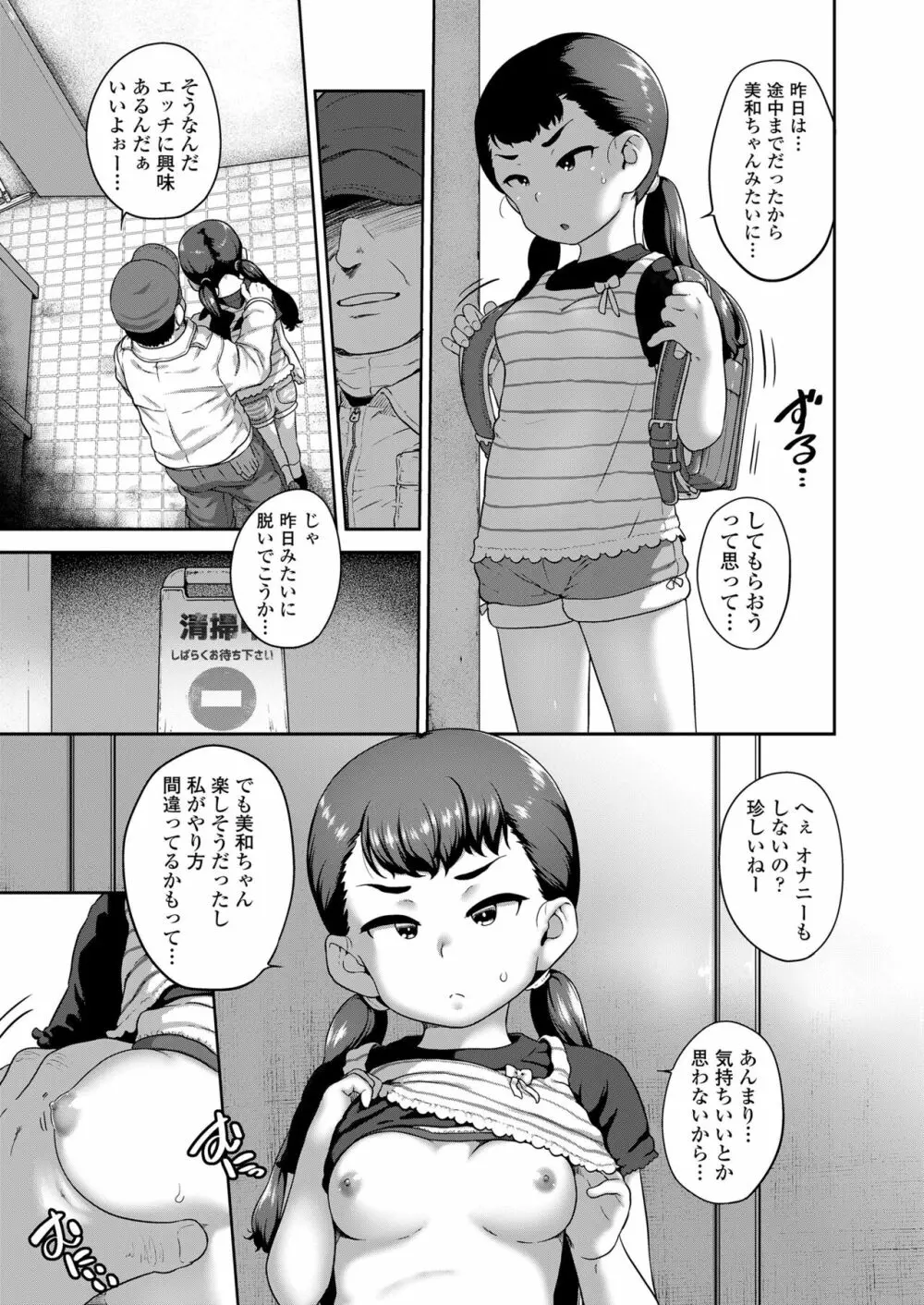 COMIC LOE 1 101ページ