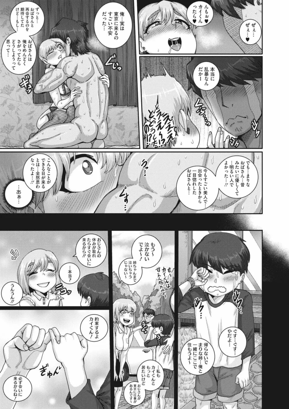 コミックホットミルク濃いめ vol.42 104ページ