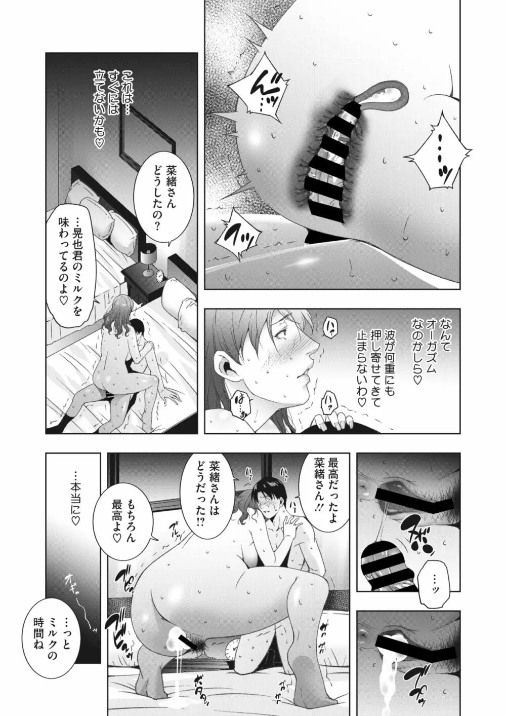 コミックホットミルク濃いめ vol.42 150ページ