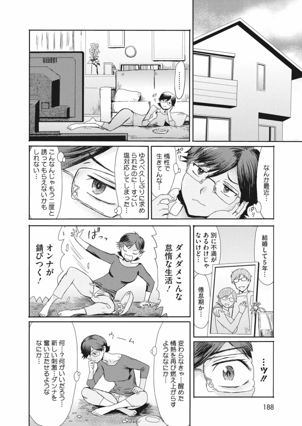 コミックホットミルク濃いめ vol.42 175ページ