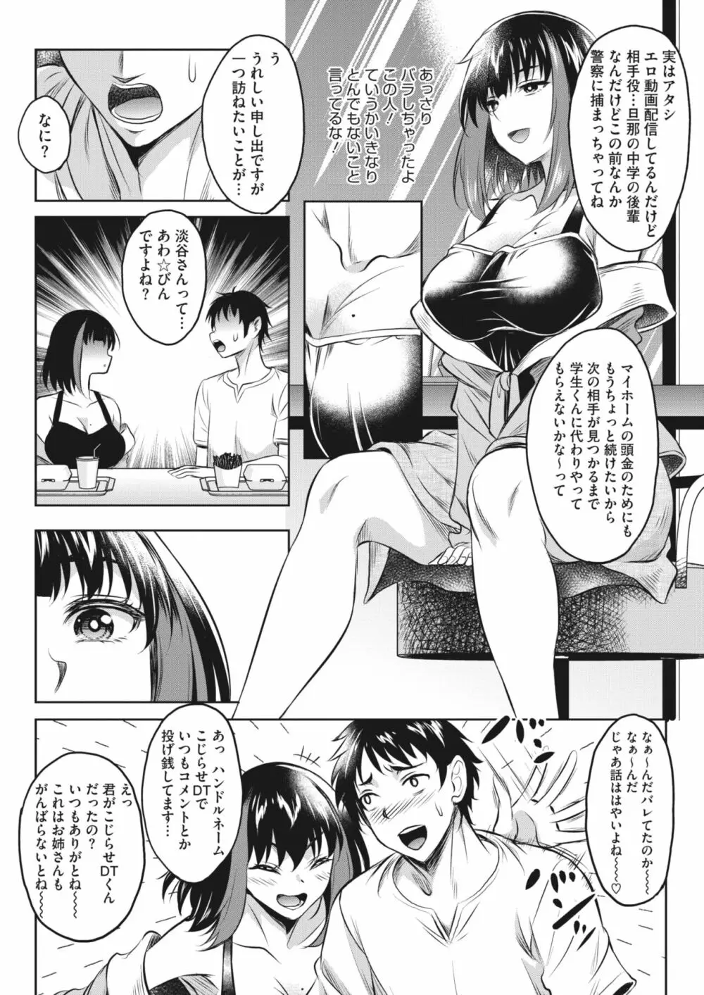 コミックホットミルク濃いめ vol.42 30ページ