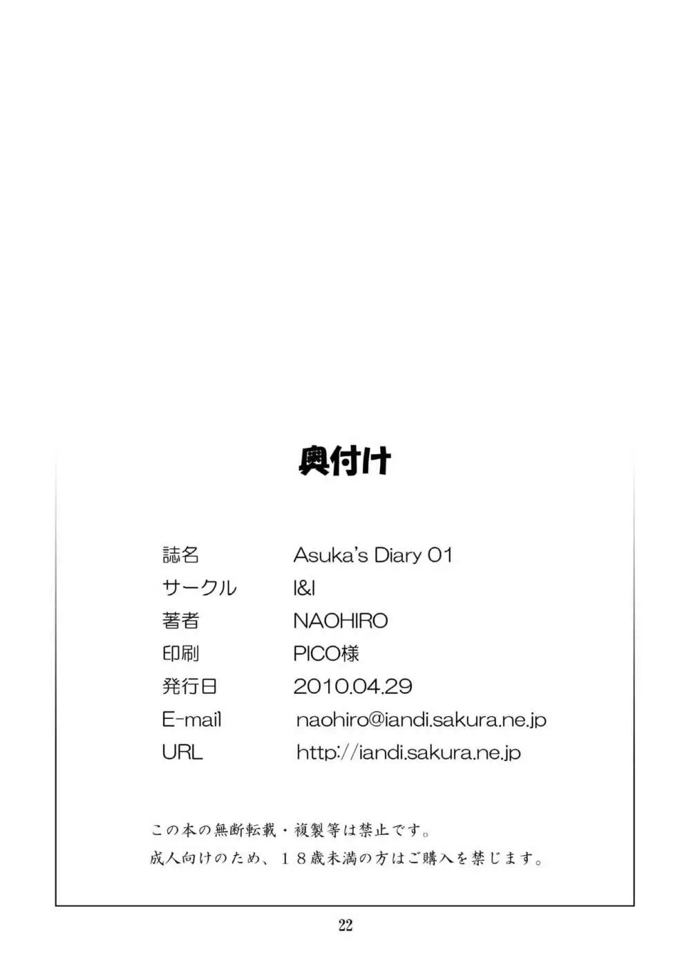 Asuka’s Diary 01 22ページ