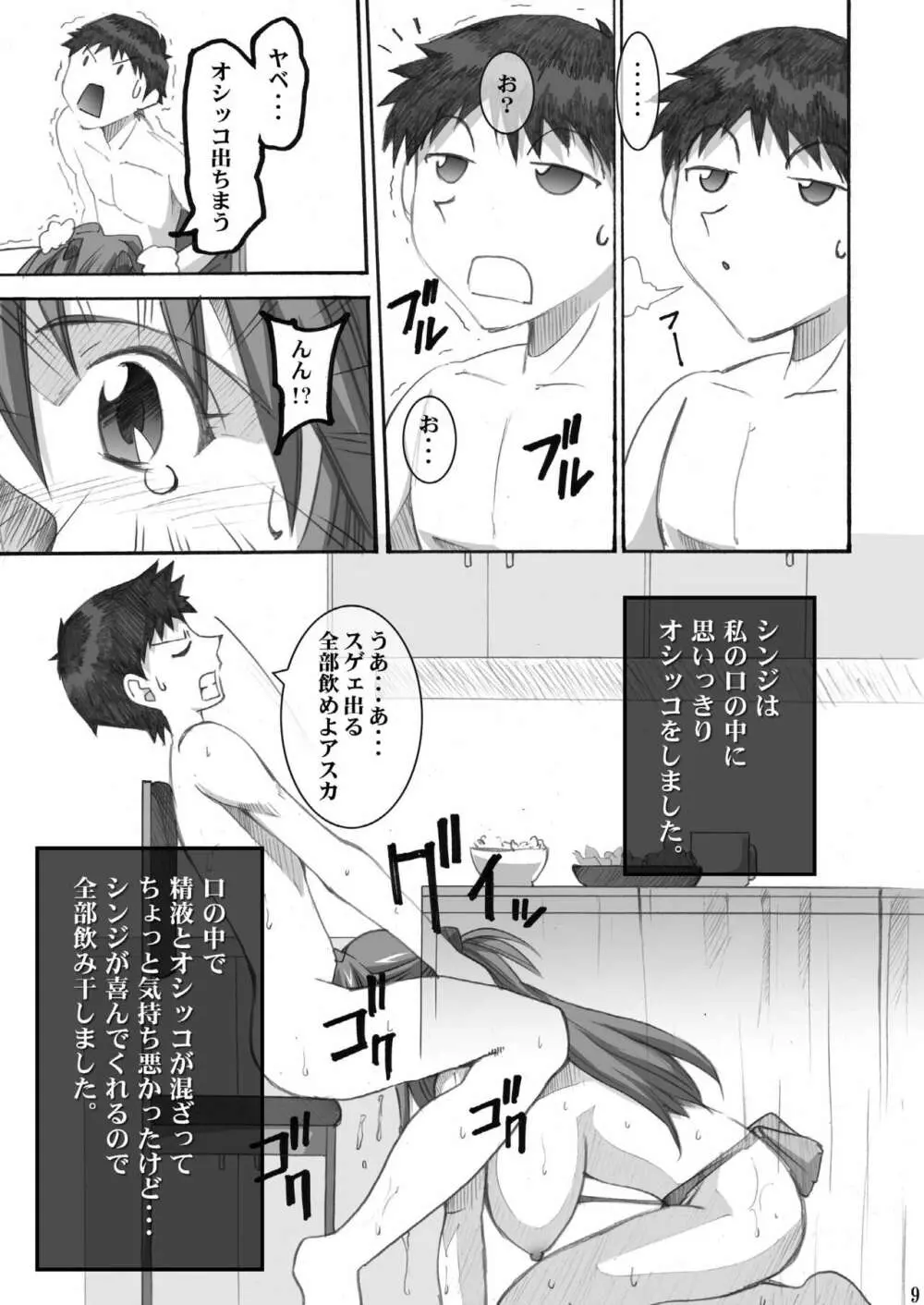 Asuka’s Diary 01 9ページ