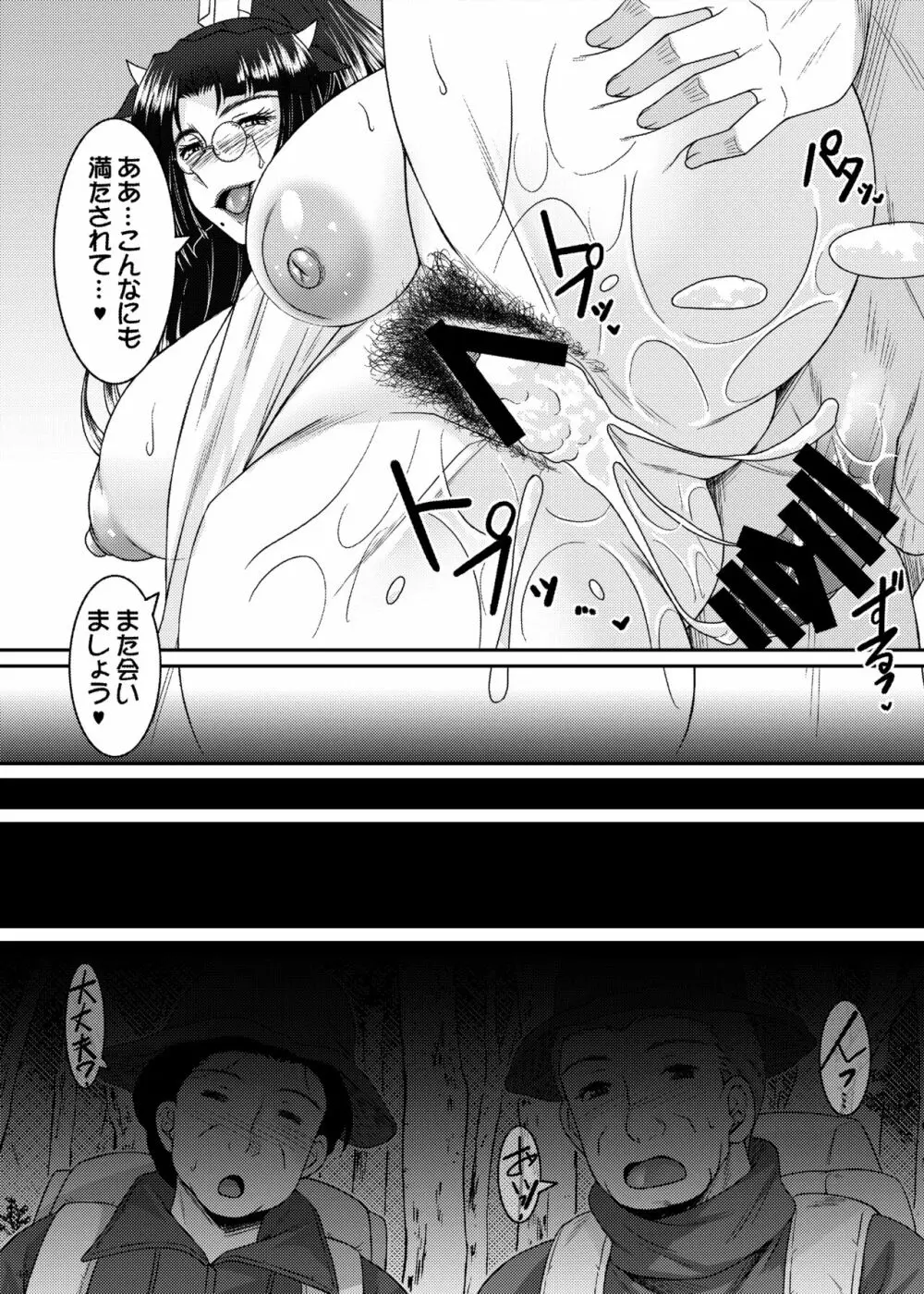 月読 -ツクヨミ- 46ページ