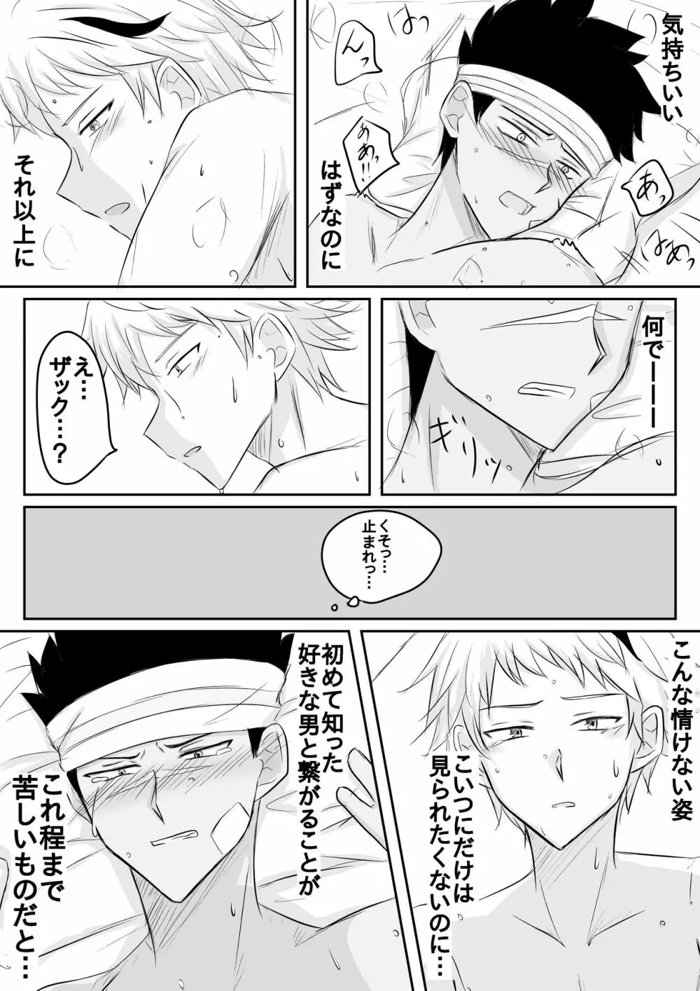 オリザクオリ漫画 3ページ