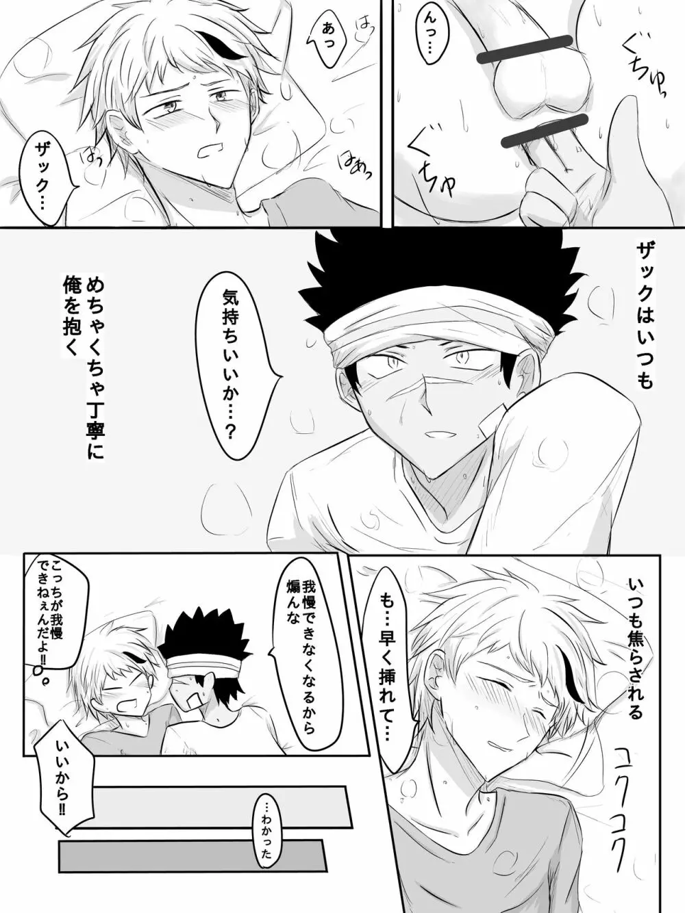 オリザクオリ漫画 4ページ