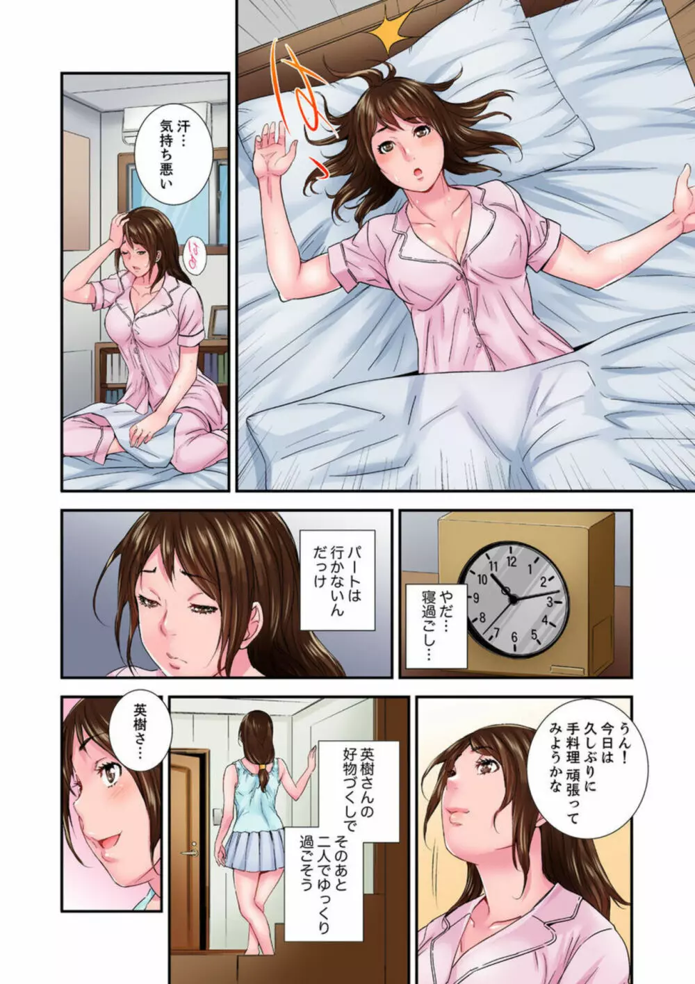 私、義弟のアレで…感じてる！～兄貴よりデカくていいだろ？6 4ページ