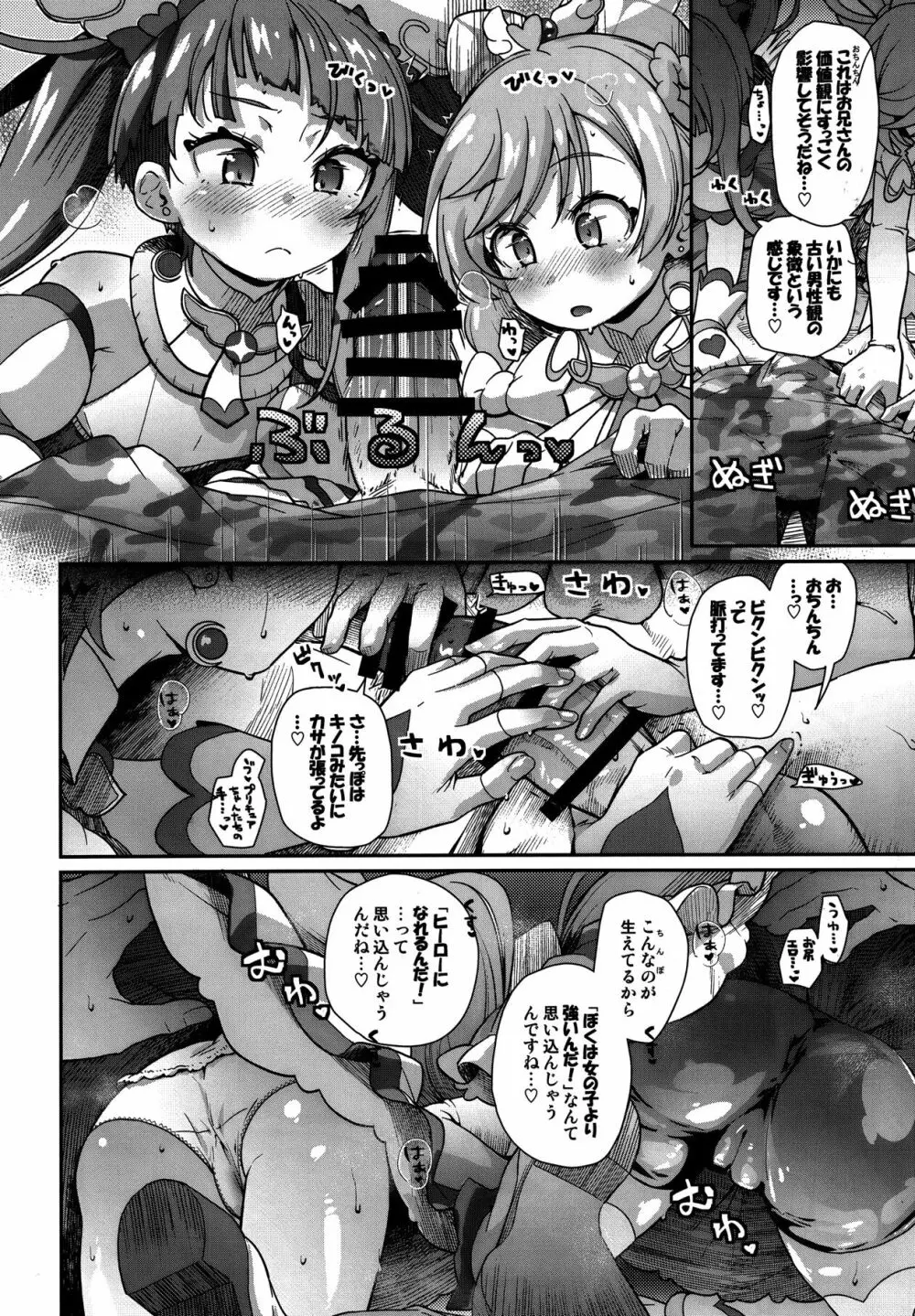 ソラちゃん IS THE LIMIT 10ページ