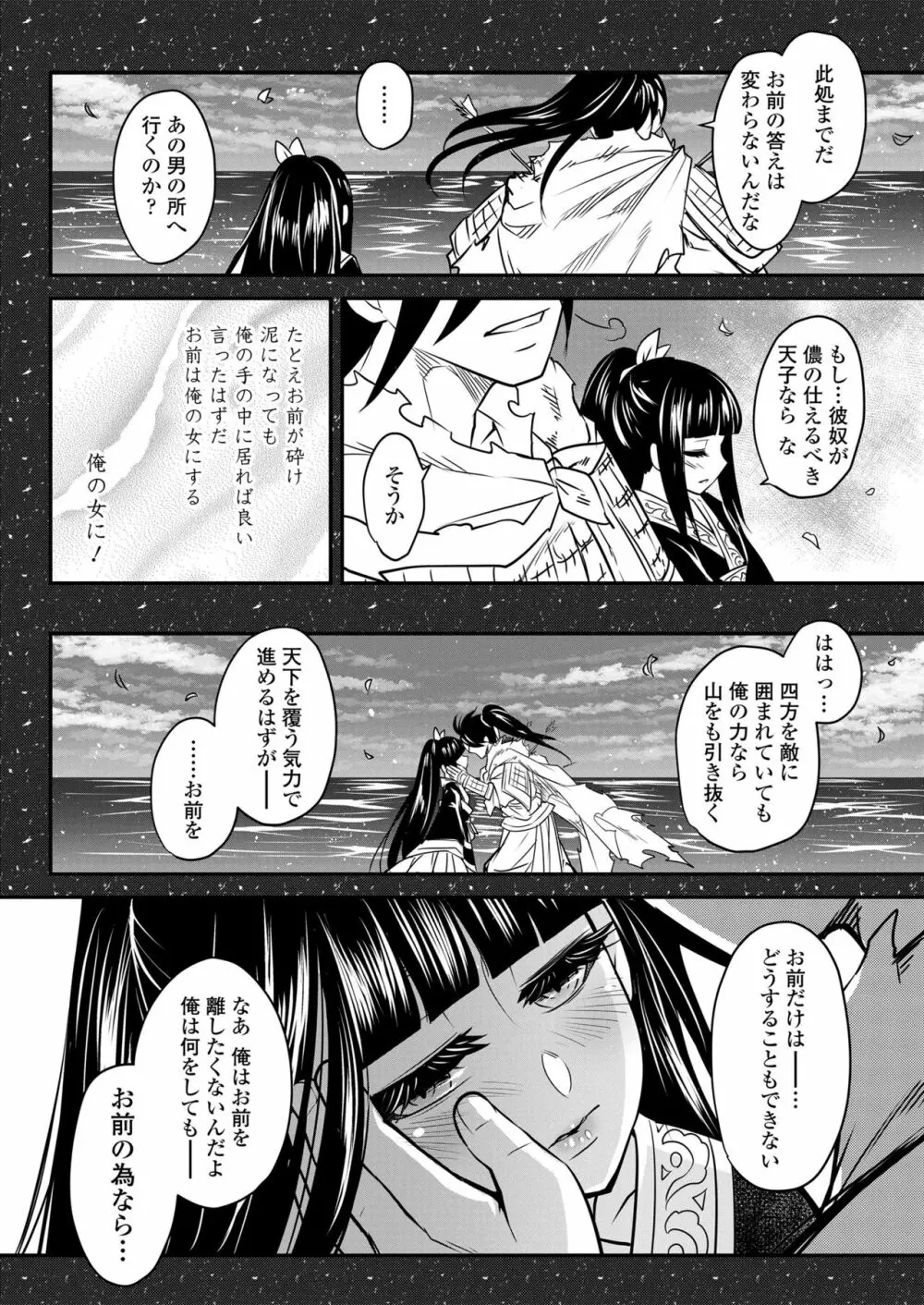 永遠娘 15 304ページ