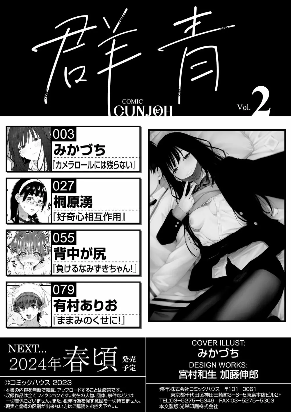 COMIC 群青 Vol.2 2ページ