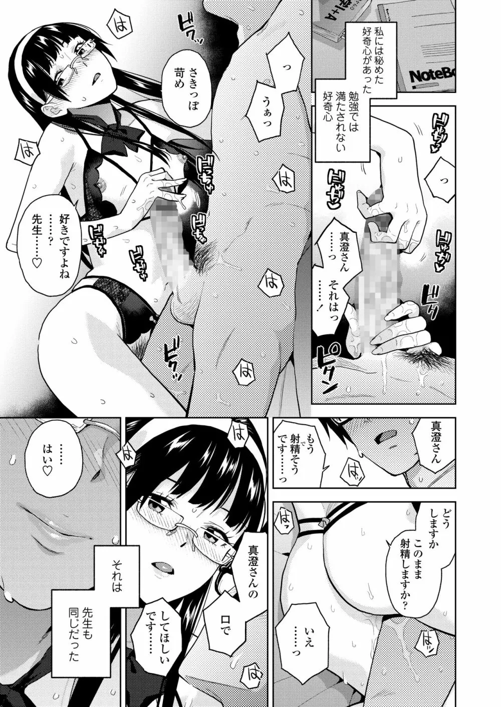 COMIC 群青 Vol.2 33ページ