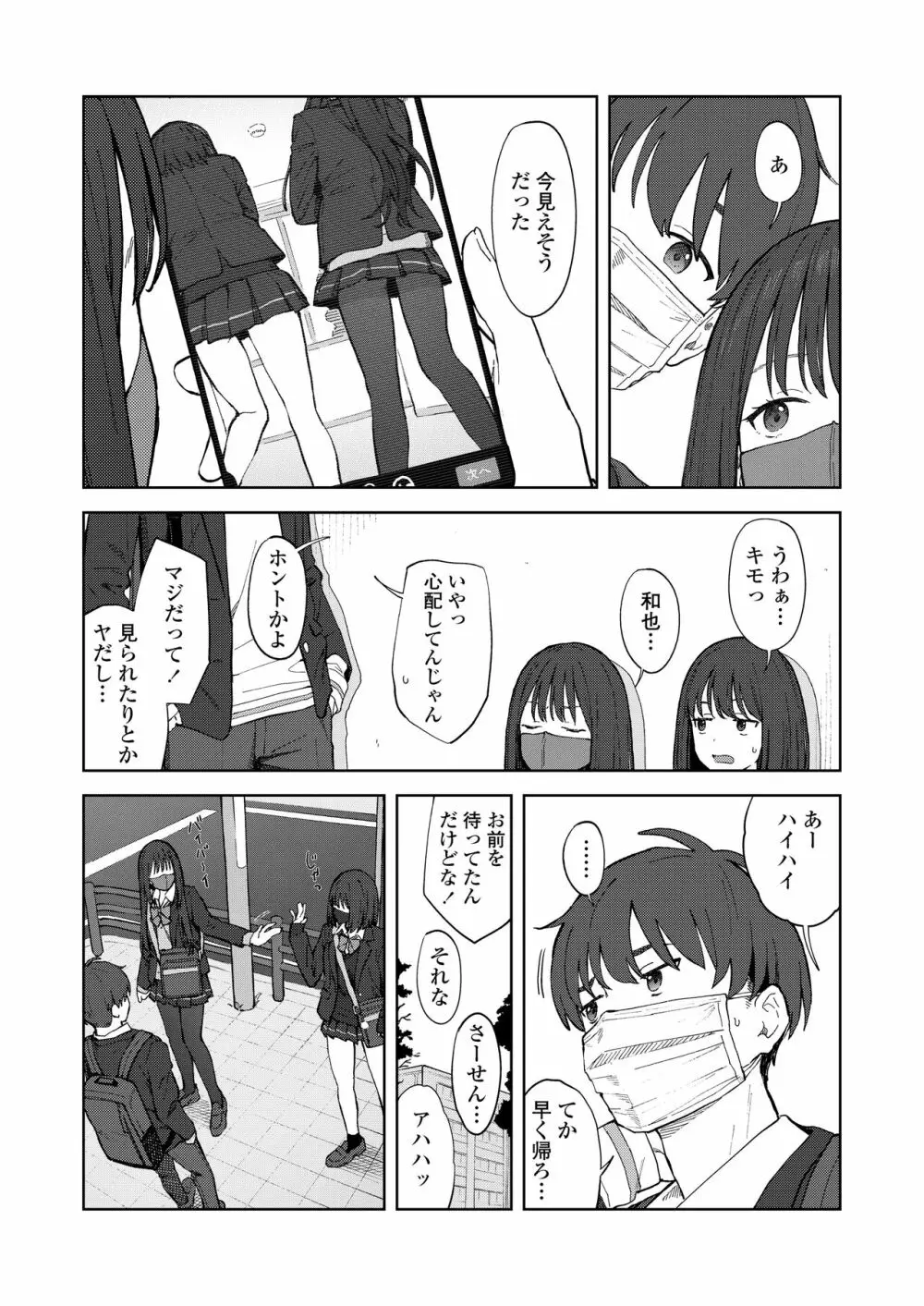 COMIC 群青 Vol.2 5ページ