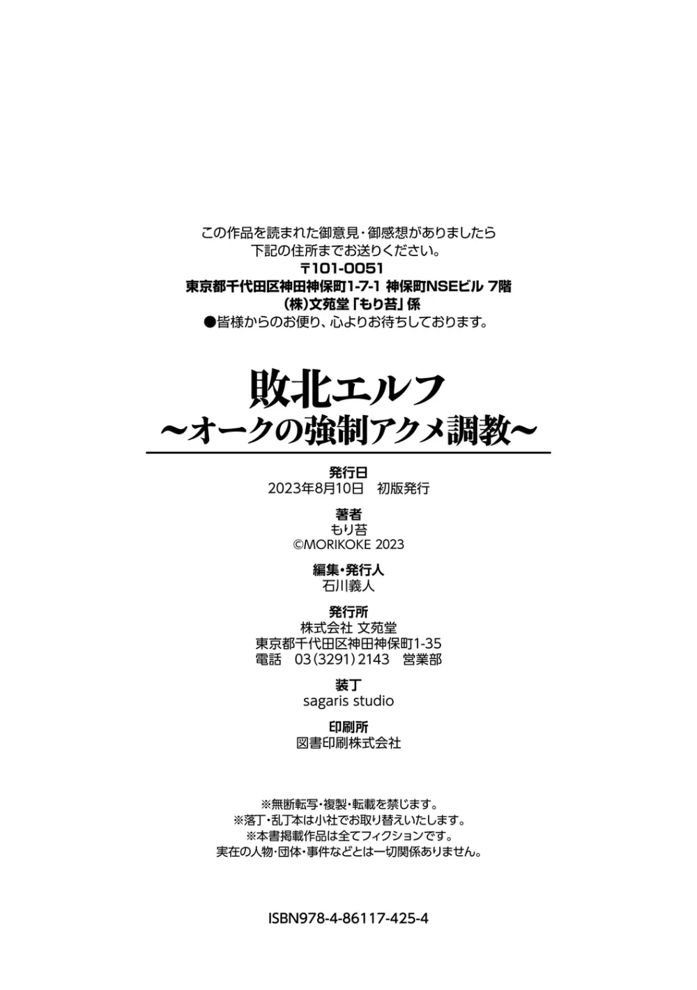 敗北エルフ〜オークの強制アクメ調教〜 213ページ