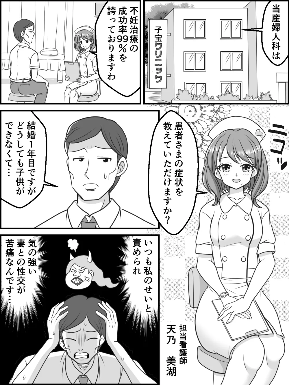 ひみつの妊活☆クリニック 2ページ