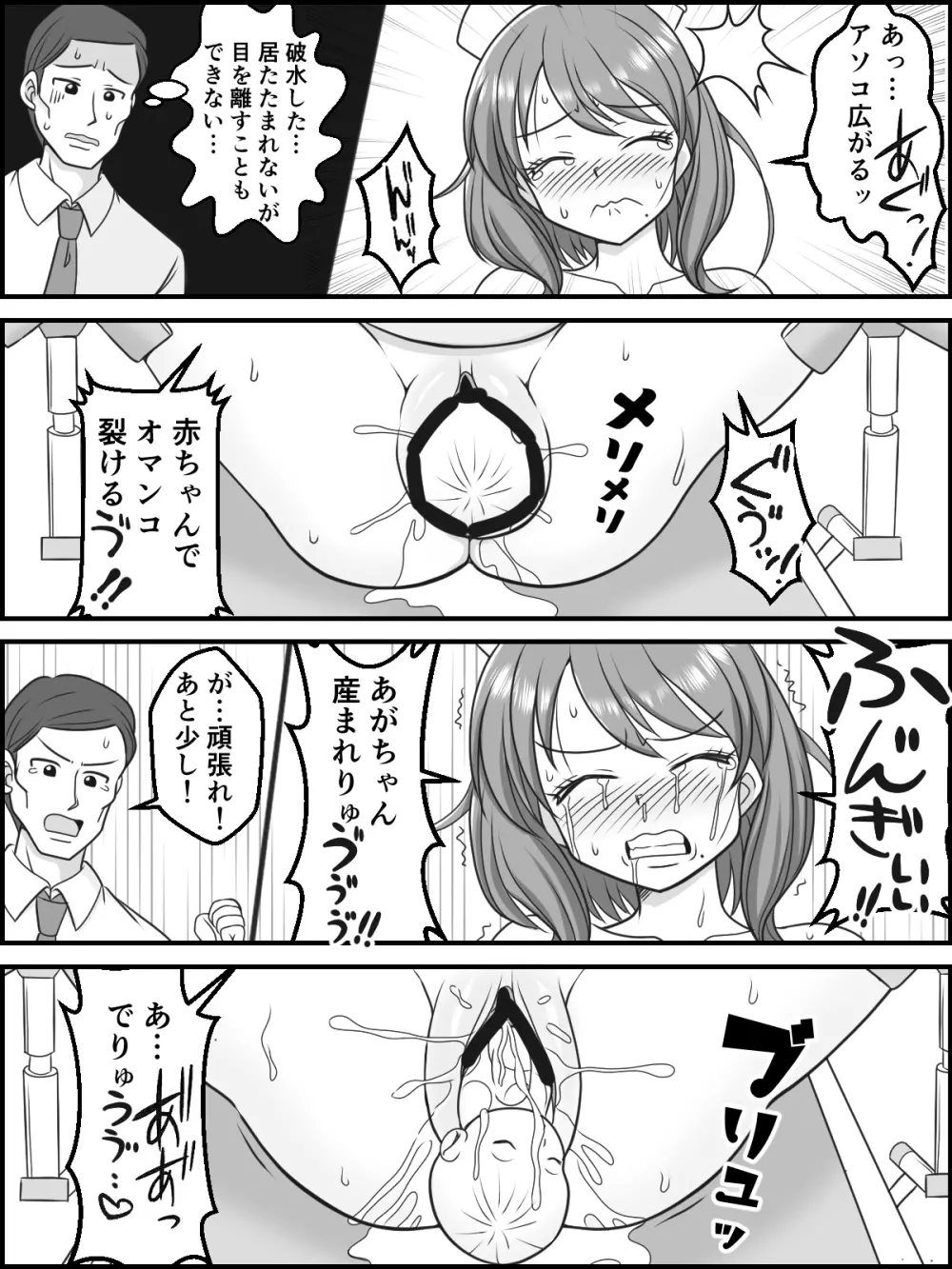 ひみつの妊活☆クリニック 25ページ