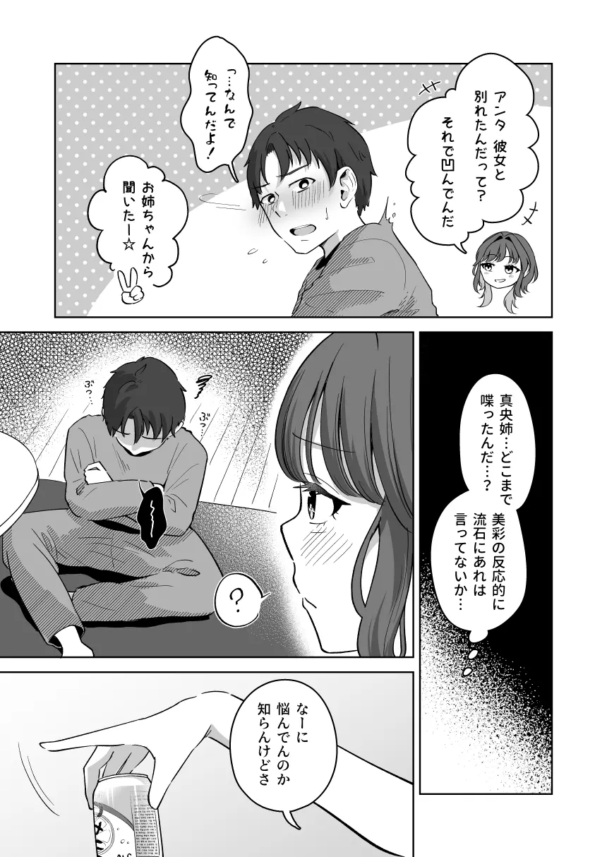 癒良木三姉妹はよしよししたい〜普通の大人を圧倒的に甘やかすいちゃらぶエッチ〜 28ページ