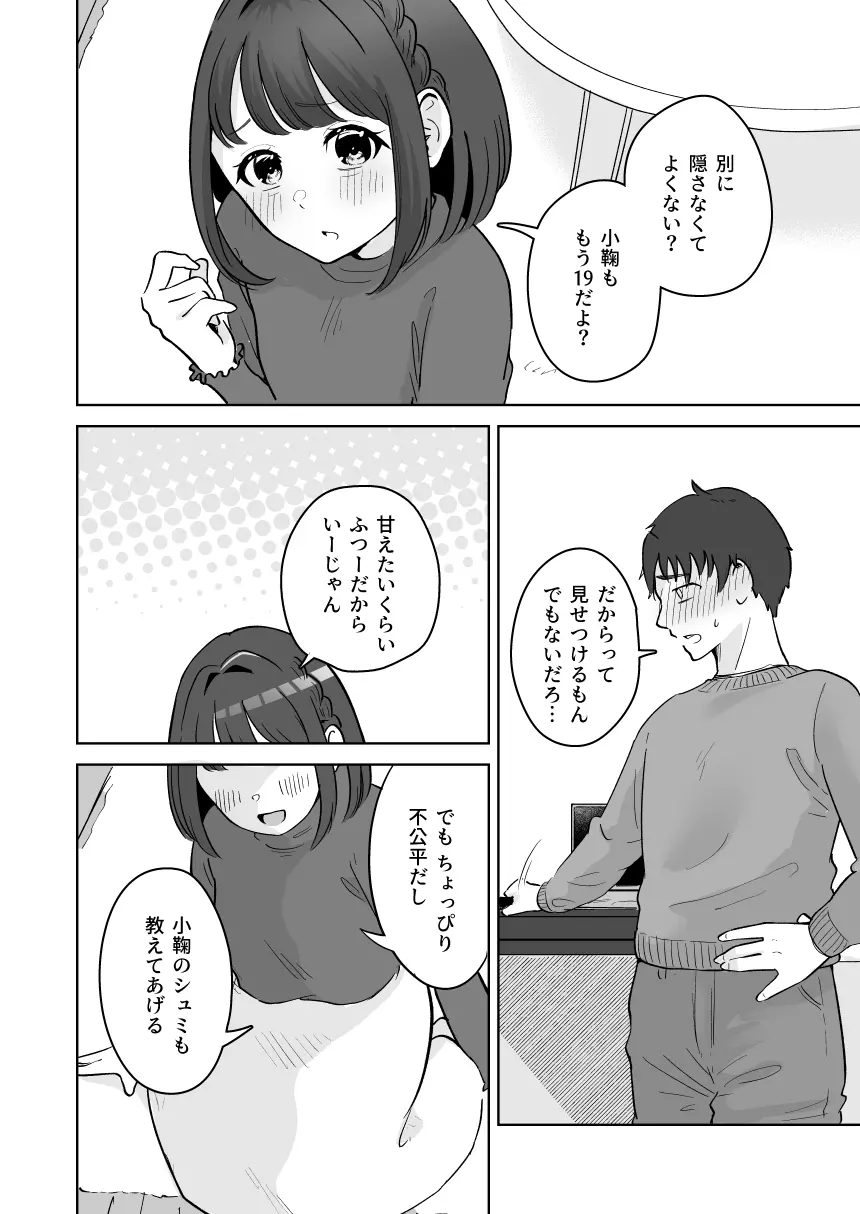 癒良木三姉妹はよしよししたい〜普通の大人を圧倒的に甘やかすいちゃらぶエッチ〜 49ページ