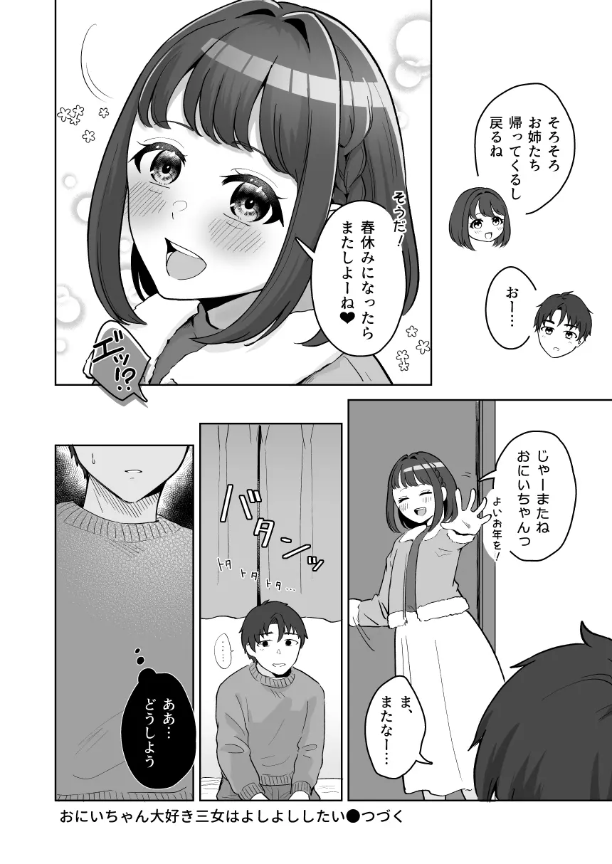 癒良木三姉妹はよしよししたい〜普通の大人を圧倒的に甘やかすいちゃらぶエッチ〜 63ページ