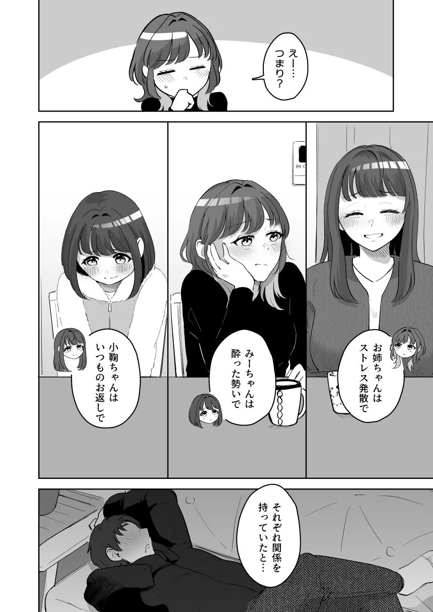 癒良木三姉妹はよしよししたい〜普通の大人を圧倒的に甘やかすいちゃらぶエッチ〜 69ページ