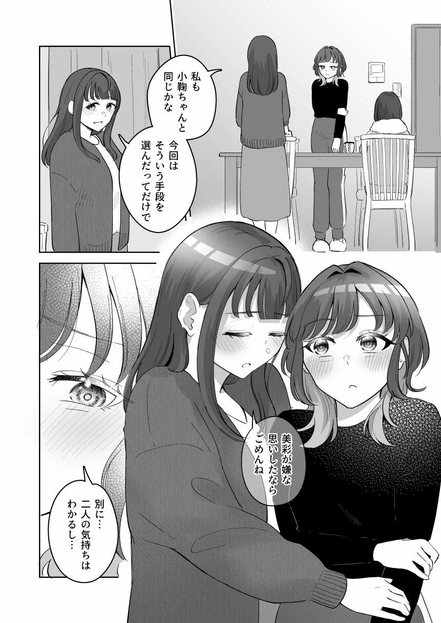 癒良木三姉妹はよしよししたい〜普通の大人を圧倒的に甘やかすいちゃらぶエッチ〜 75ページ