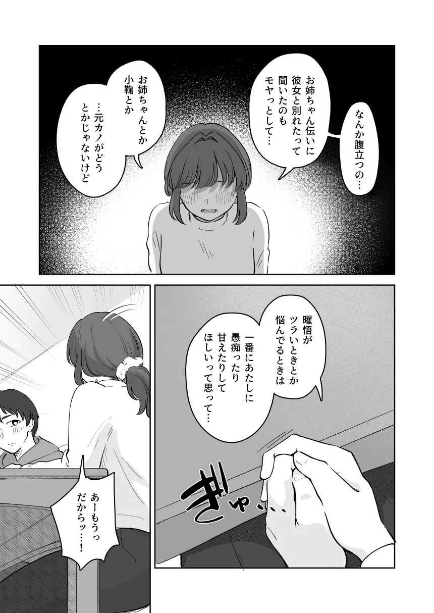 癒良木三姉妹はよしよししたい〜普通の大人を圧倒的に甘やかすいちゃらぶエッチ〜 84ページ