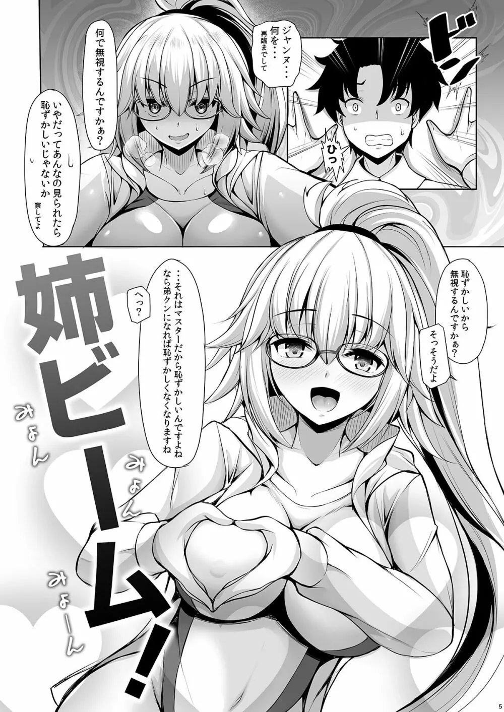 ジャンヌお姉ちゃんには逆らえない 4ページ