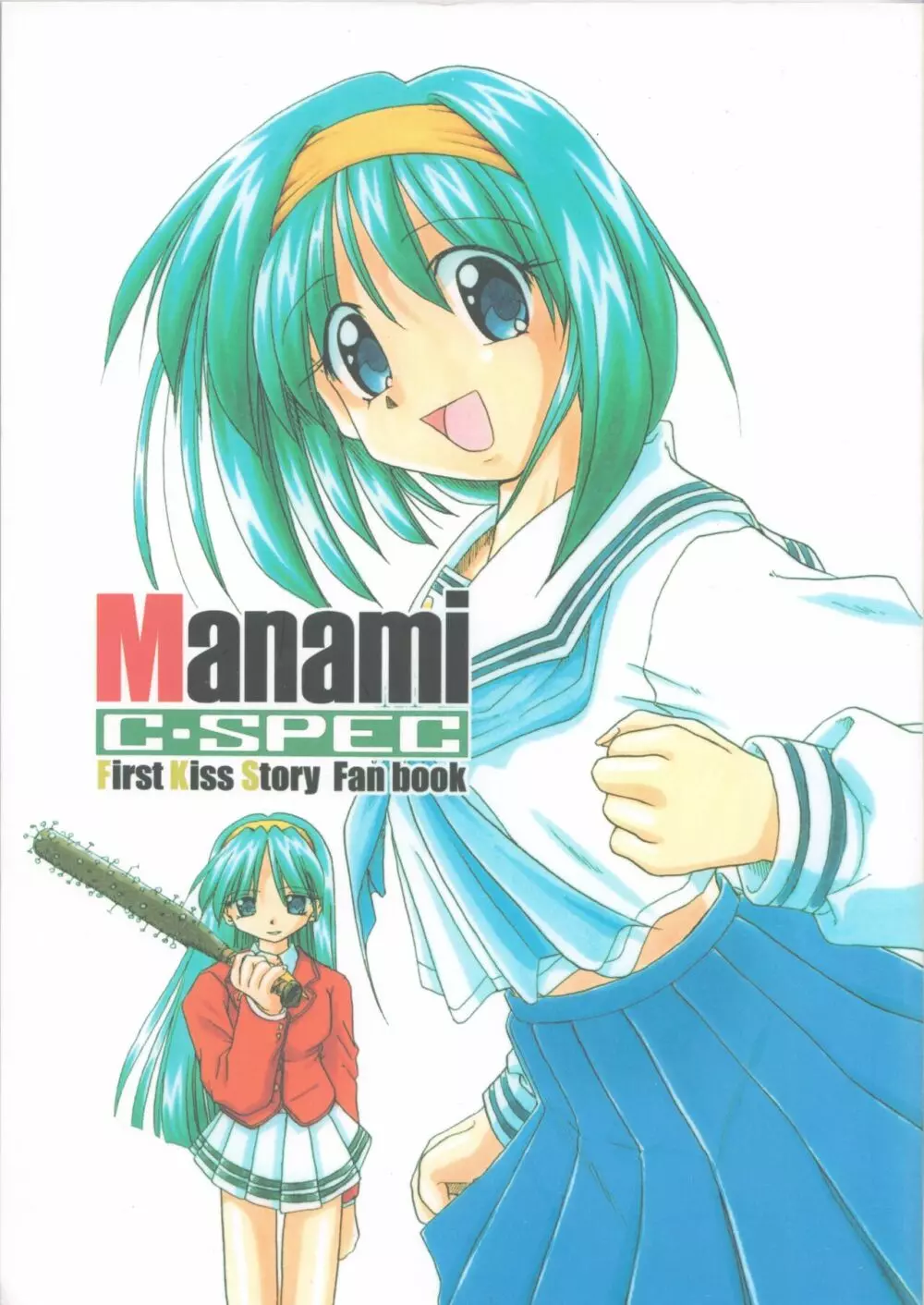 Manami C-SPEC 1ページ