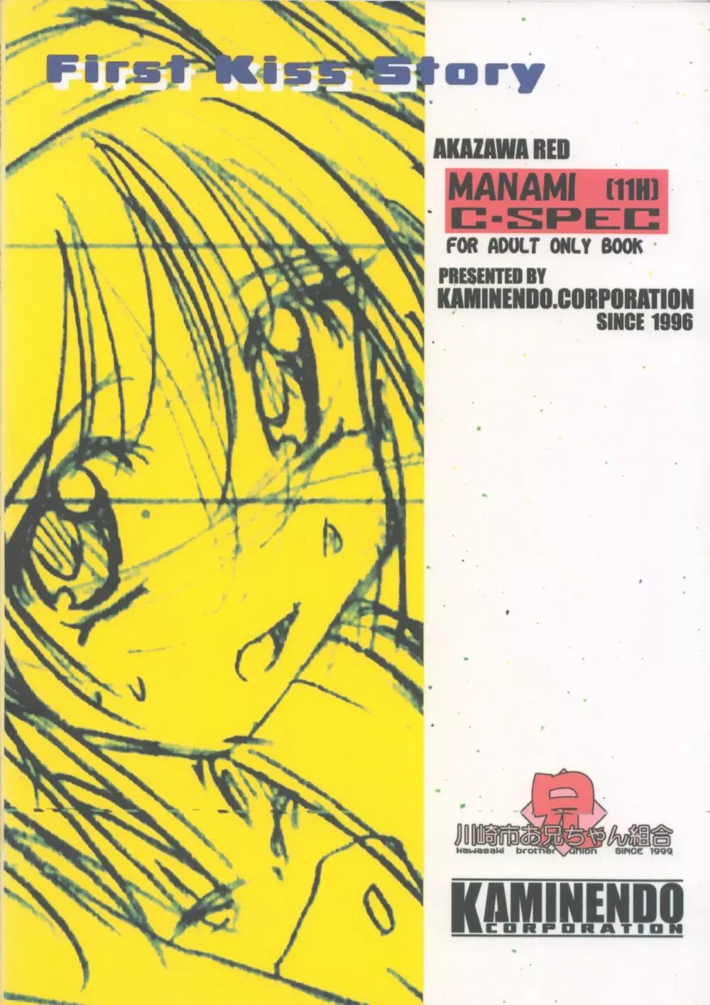 Manami C-SPEC 54ページ