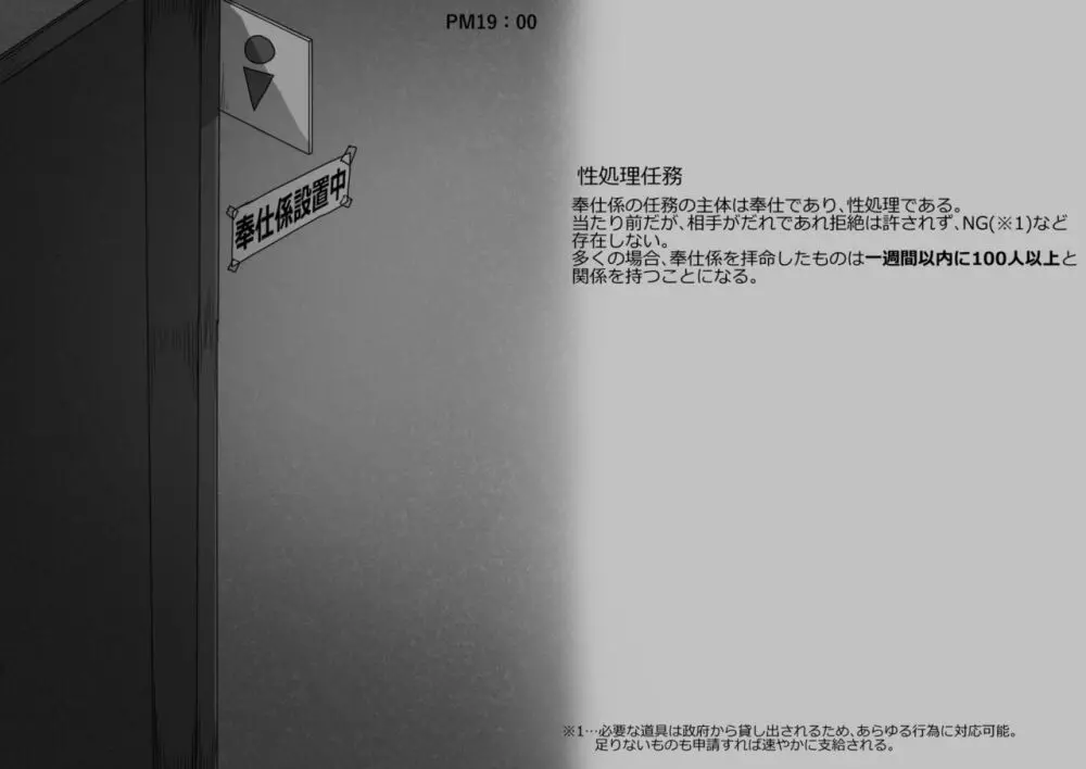 奉仕係の夢野さん -少女人権剥奪法- 17ページ