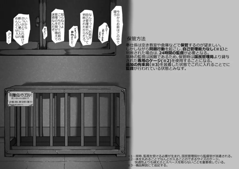 奉仕係の夢野さん -少女人権剥奪法- 33ページ