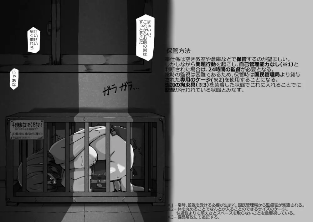 奉仕係の夢野さん -少女人権剥奪法- 36ページ