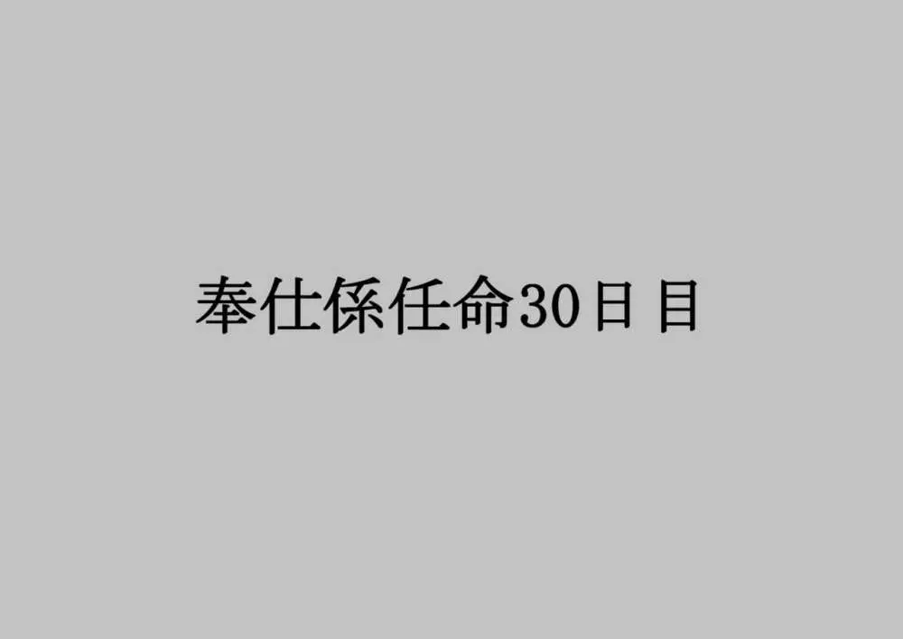 奉仕係の夢野さん -少女人権剥奪法- 40ページ