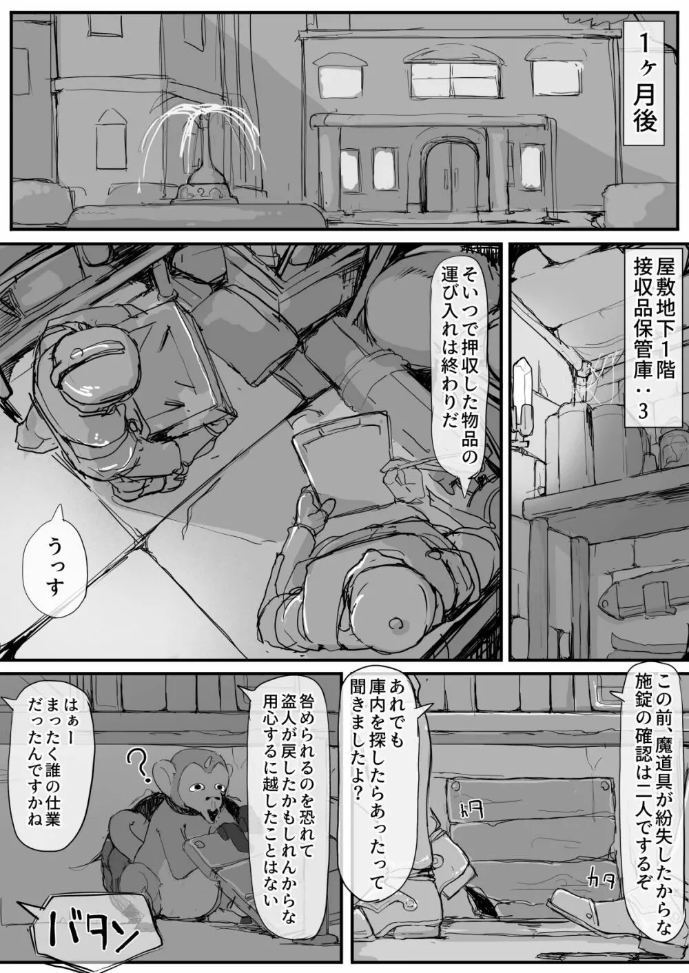 お嬢様と眠り猿③ 1ページ