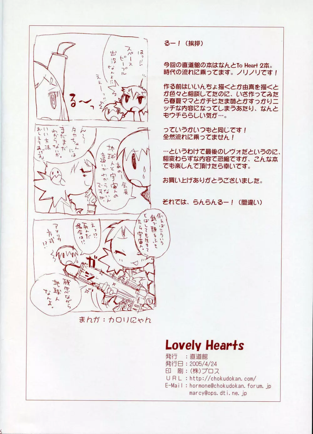 Lovely Hearts 16ページ