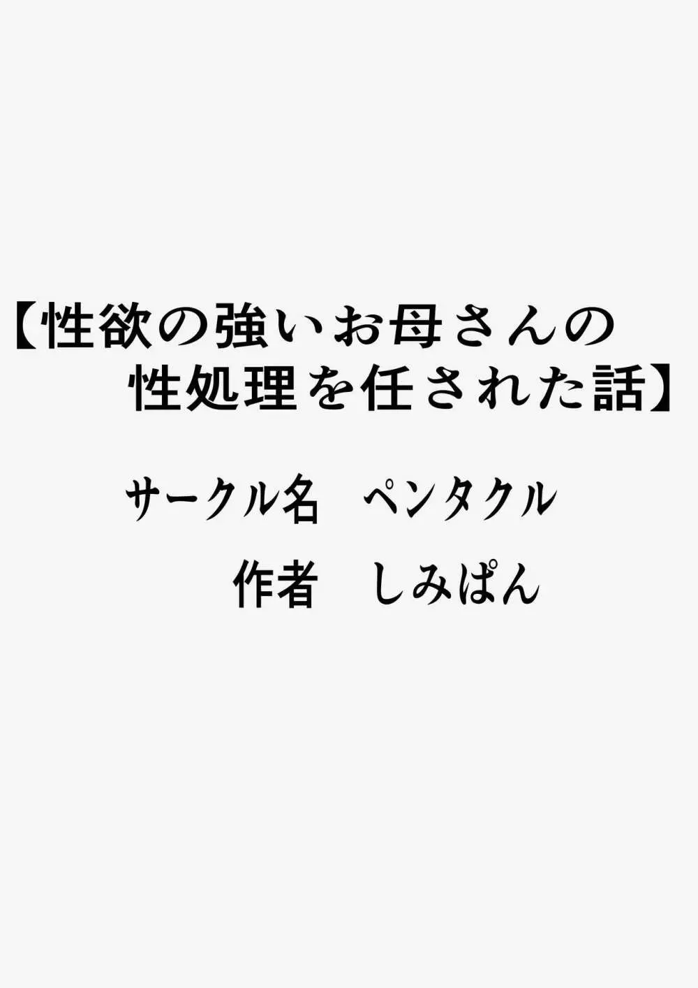 性欲の強いお母さんの性処理を任された話 51ページ