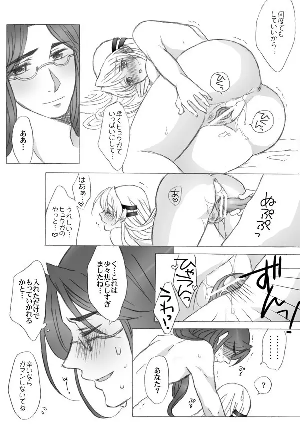 シタユイえろ漫画（R-18） 13ページ