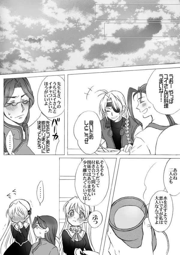 シタユイえろ漫画（R-18） 22ページ