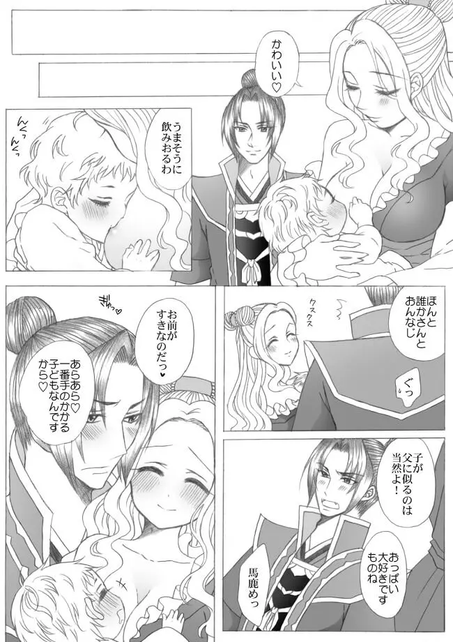 懿春母乳ぷれい漫画（R-18） 12ページ