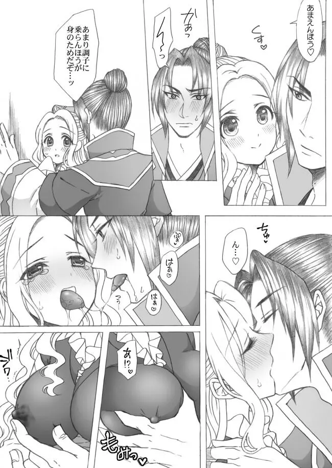 懿春母乳ぷれい漫画（R-18） 2ページ