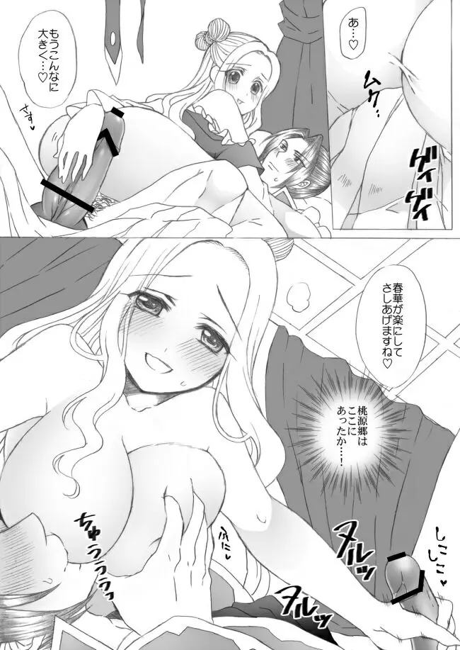 懿春母乳ぷれい漫画（R-18） 5ページ