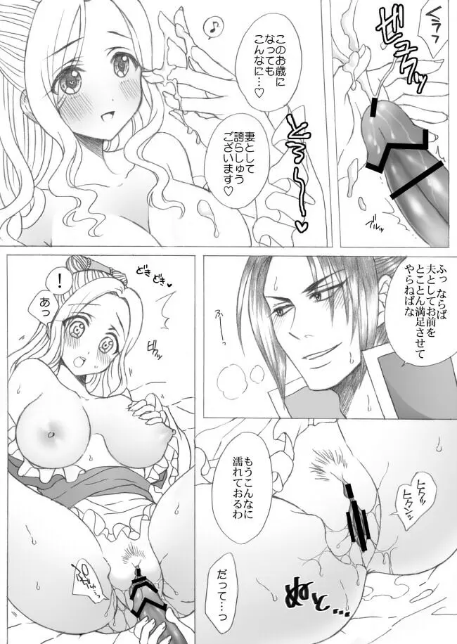 懿春母乳ぷれい漫画（R-18） 7ページ