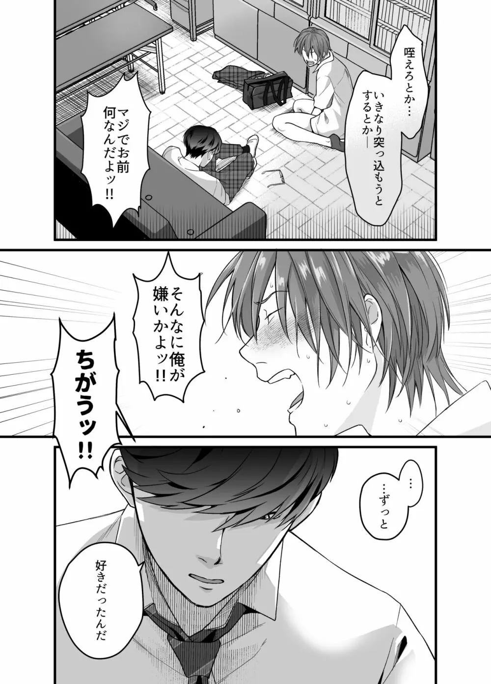 サイコパス童貞×純情ヤンキー 11ページ