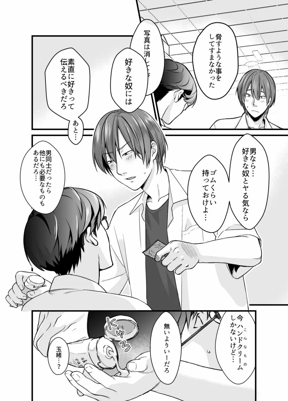 サイコパス童貞×純情ヤンキー 13ページ