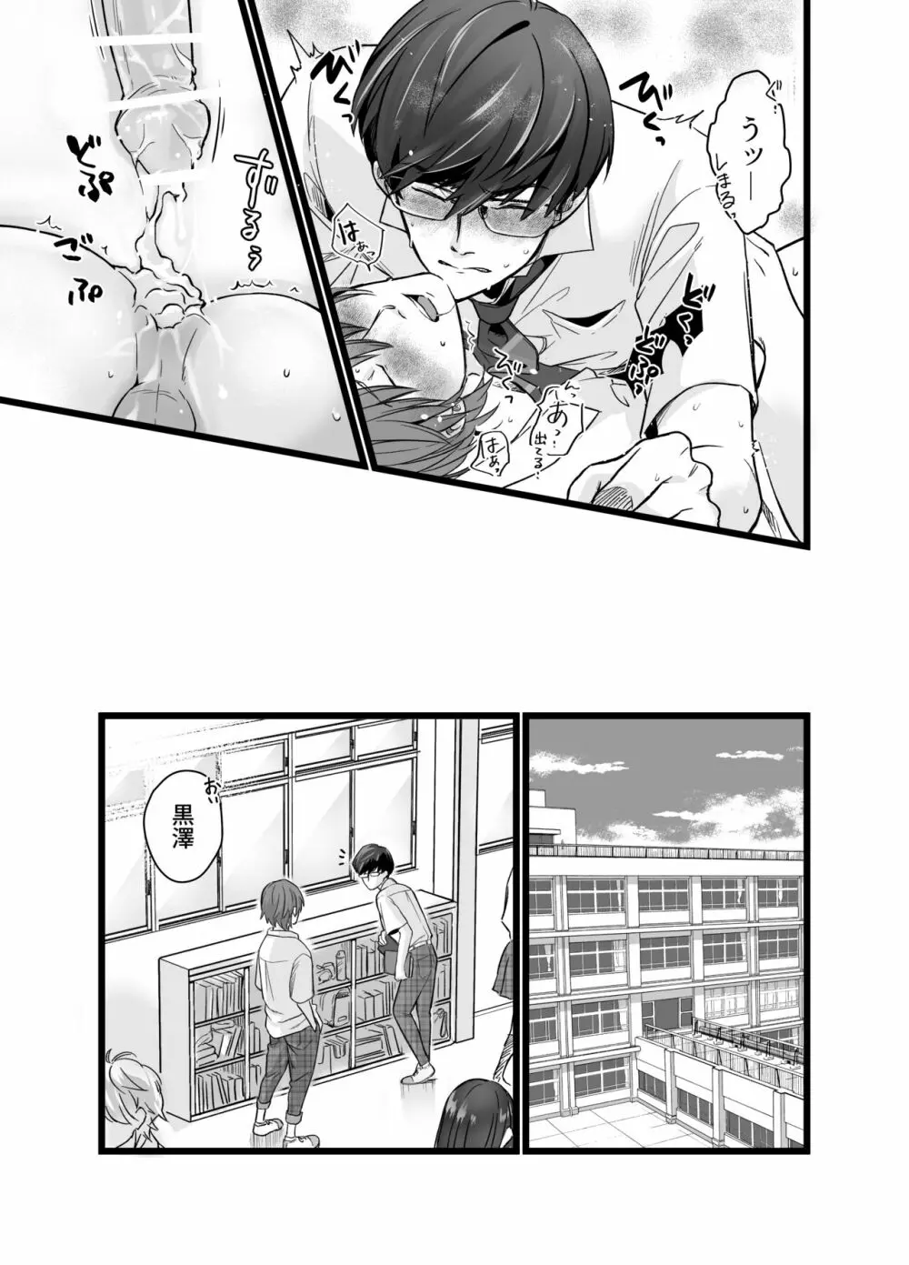 サイコパス童貞×純情ヤンキー 24ページ
