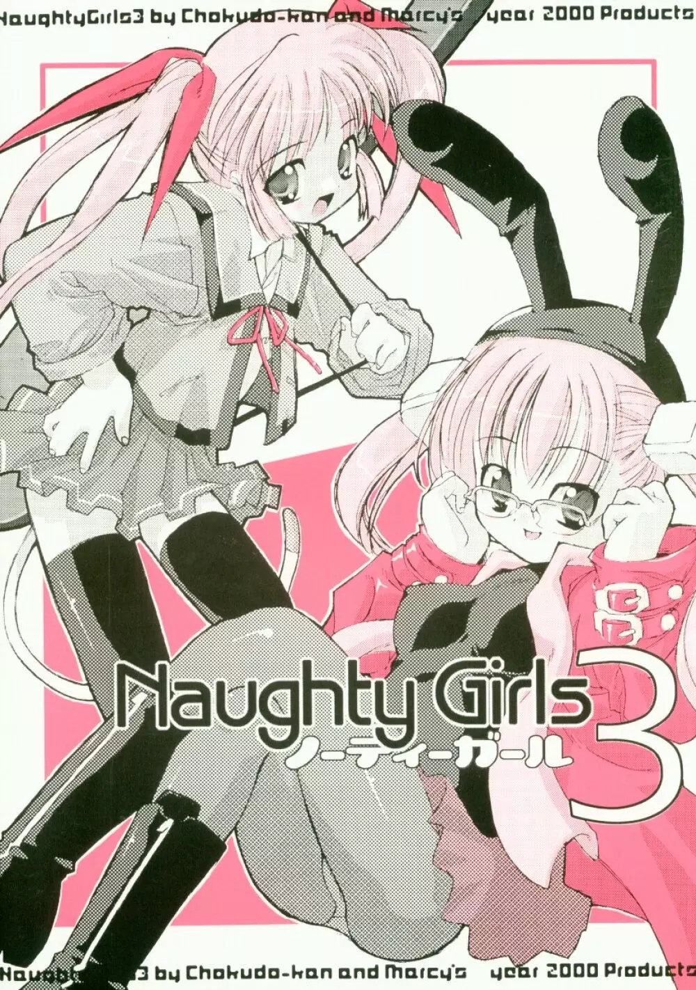 Naughty Girls 1ページ