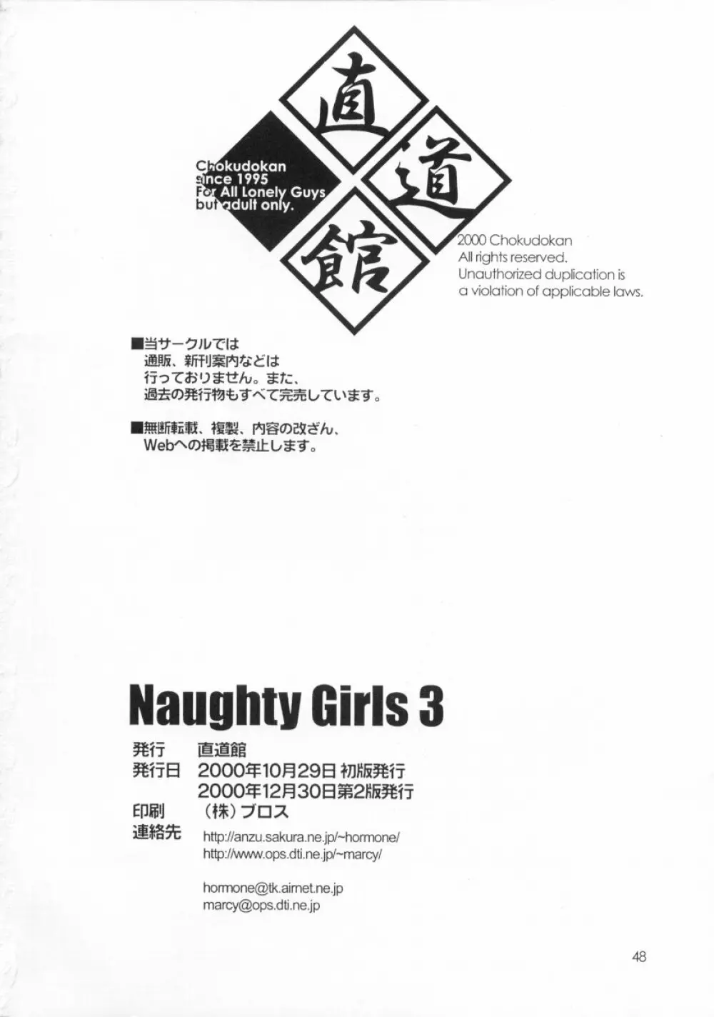 Naughty Girls 50ページ