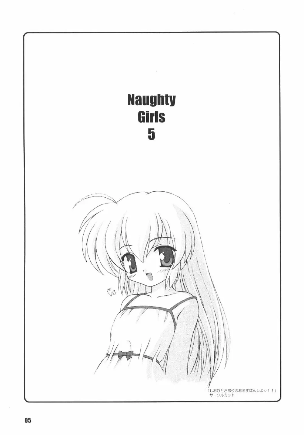 Naughty Girls 5 6ページ